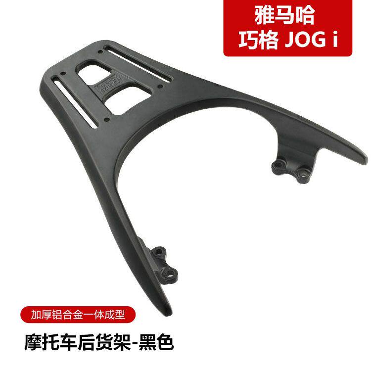 适用雅马哈JOGi 巧格i 专用整体铝合金尾箱架后货架 可装靠背护杠