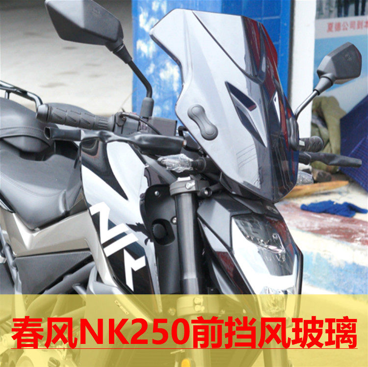 Spring motorcycle NK250 Windshield Windbreak Glass Non destructive refit parts Windshield PC organic glassin the Motorcycle/Equipment/Fitting , Motorcycle Accessories , Motorcycle before the wind  category - from Buy2taobao.com to provide professional Taobao agent buy service