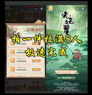 无名之辈邀请好友 微信小程序邀请好友拍一件拉满8人极速完成