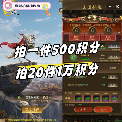 王者征途微信小程序邀请好友新用户登录 拍1邀5秒发送兑换码