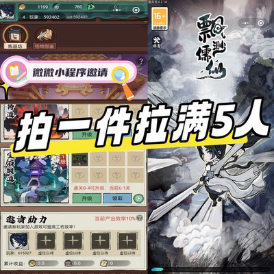 飘渺儒仙缥缈儒仙邀请好友新玩家助力提高工坊效率 微信小程序
