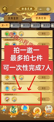 山海经异变 周年庆典邀请活动微信小程序邀请好友7人极速完成