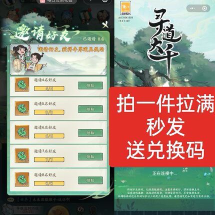 寻道大千 微信小程序邀请好友拉满8人得2400仙玉拍一件拉满秒发