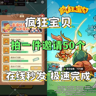 宝奖励 拍1件拉满50个得元 疯狂宝贝 奇幻森林岛邀请好友