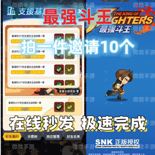 最强斗王邀请好友10个新用户许愿树领奖励微信抖音小程序游戏秒发