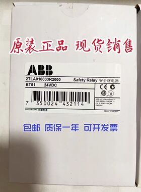 原装ABB安全继电器主模块  BT51 BT51T 24VDC  2TLA010033R2000