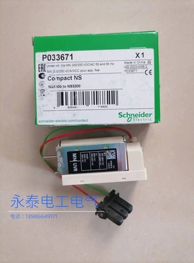 施耐德欠电压脱扣器万能框架断路器附件MN 200-250VAC-DC P33671