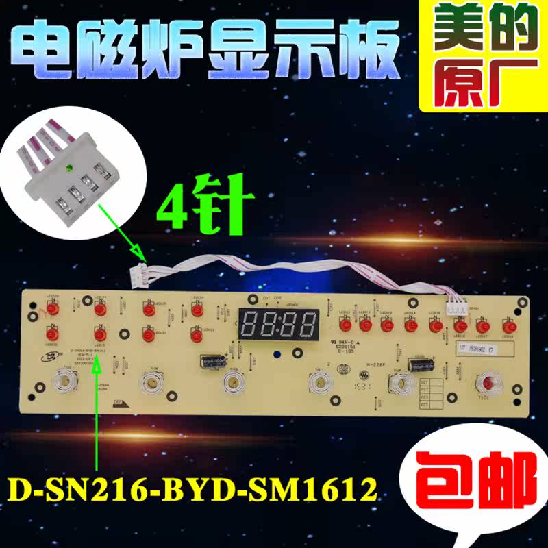 ÃÀµÄµç´Å¯ÏÔʾ°åD-SN216-BYD-SM1612µÆ°åC21-SN216°´¼ü°å ¿ØÖưå