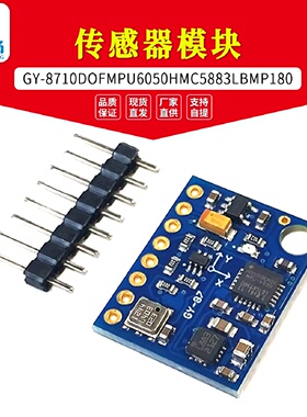 GY8710DOFMPU6050HMC5883LBMP180传感器模块