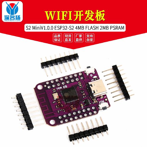 S2MiniV1.0.0ESP32S24MBFLASH2MBPSRAMWIFI开发板