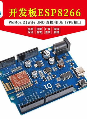 D1UNOWiFiUNOR3开发板基于ESP8266ESP12F兼容rduino