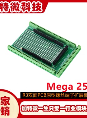 Mega2560R3双面PCB原型螺丝端子扩展板套件适用于arduinoDIY