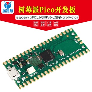 树莓派Pico开发板raspberrypiPICO双核RP2040支持MciroPython