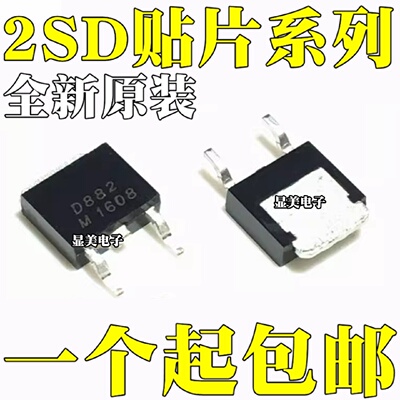 全新原装2SD8822SD18032SD18042SD18152SD18162SD1817TO252