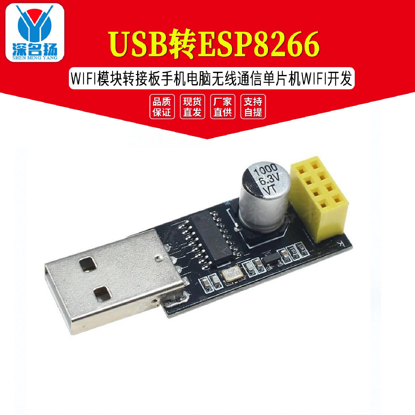 USB转ESP8266WIFI模块转接板手机电脑无线通信单片机WIFI开发