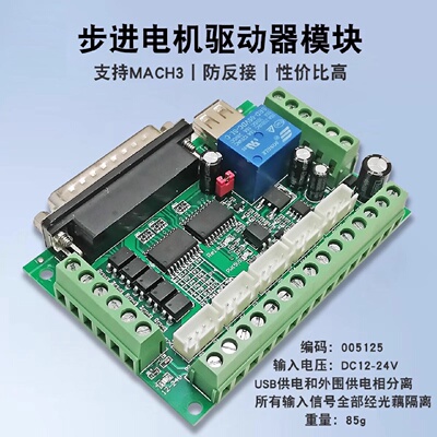雕刻板MACH3CNC5轴步进电机驱动器接口带光耦隔离板