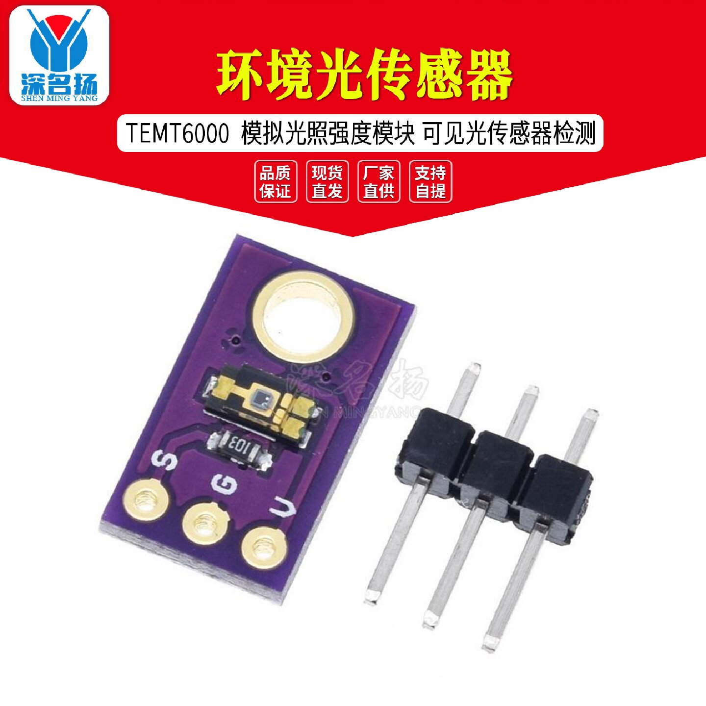 TEMT6000环境光传感器模拟光照强度模块可见光传感器检测