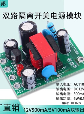 晒邦ACDC隔离开关电源模块110220V双输出12V0.5A5V100mA