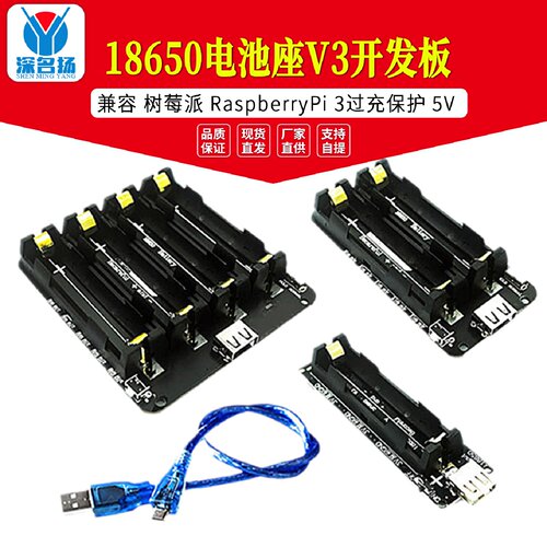 18650电池座V3开发板兼容树莓派RaspberryPi3过充保护5V