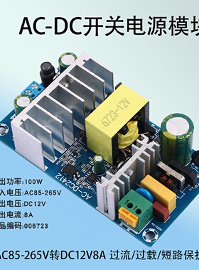 晒邦100W12V大功率AC85265V转12V8AACDC开关电源模块线路板