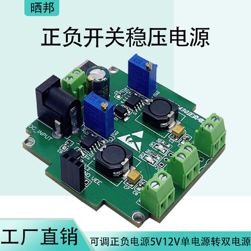 TPS5430正负开关电源单电源转双电源显示屏电池充电工业车载电源