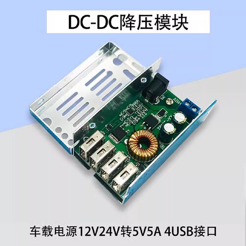 晒邦25W5ADCDC降压模块936V转5.2VUSB手机行车记录仪充电