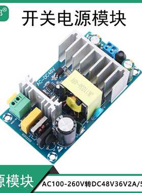 ACDC开关电源板稳压大功率裸板220V转48V2A96W直流隔离电源模块