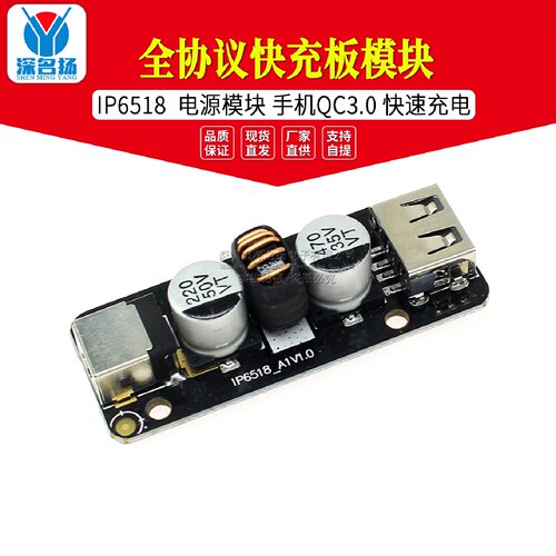 IP6518全协议快充板模块电源模块手机QC3.0快速充电