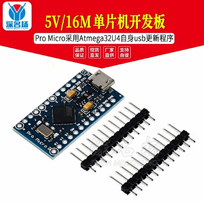 ProMicro采用Atmega32U4自身usb更新程序5V16M单片机开发板