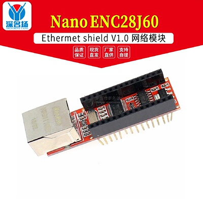 NanoENC28J60EthermetshieldV1.0网络模块