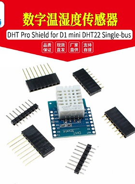 DHTProShieldforD1miniDHT22Singlebus数字温湿度传感器