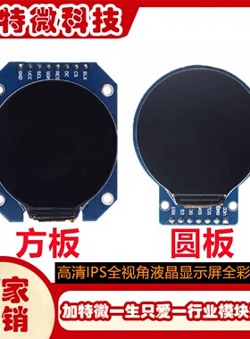 1.28寸圆屏TFT模组240x240高清IPS全视角液晶显示屏全彩RGB小屏幕