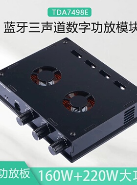 晒邦TDA7498ETR超级蓝牙数字功放板160W*2双声道舞台音箱专用DIY
