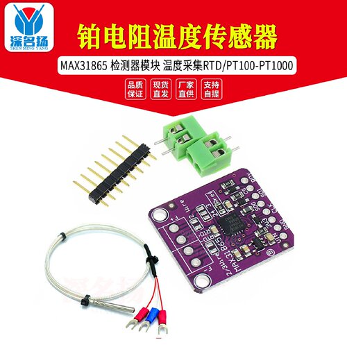 MAX31865铂电阻温度传感器检测器模块温度采集RTDPT100PT1000