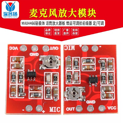 MAX4466驻极体话筒放大器板麦克风放大模块增益可调拾前级音器