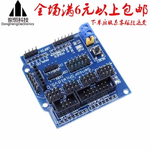 sensorshieldv5.0电子积木UnoR3v5扩展板DIY蓝版兼容