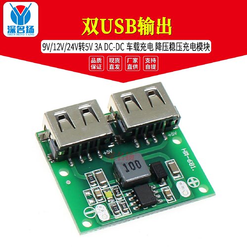 双USB输出9V12V24V转5V3ADCDC车载充电降压稳压充电模块
