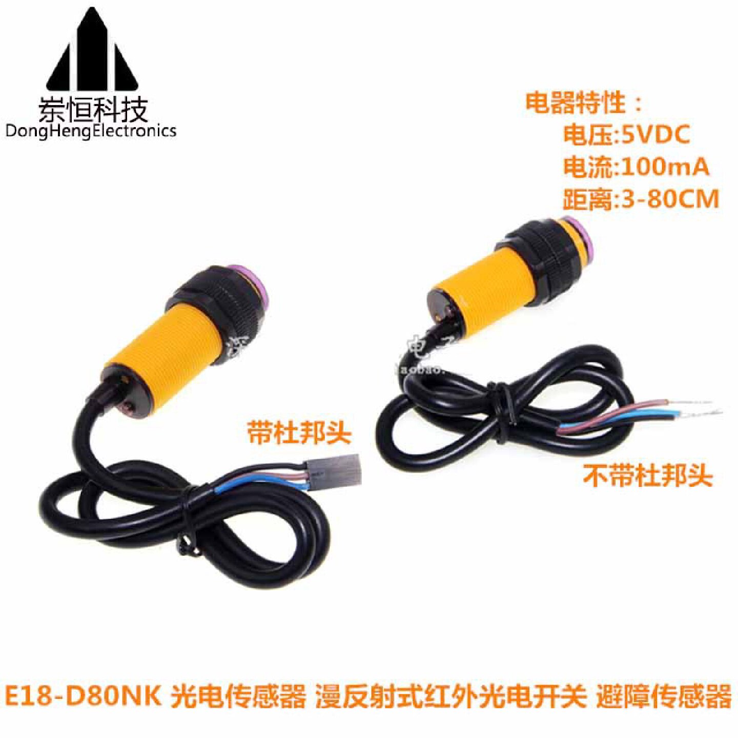 E18D80NK红外光电开关漫反射式避障传感器模块接近开关380CM