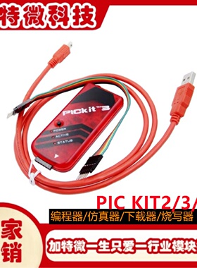 PICKIT233.5编程器仿真器下载器烧写器kit3.5PICKIT