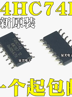 全新原装74HC74D稳态触发器SN74HC74D贴片SOP14