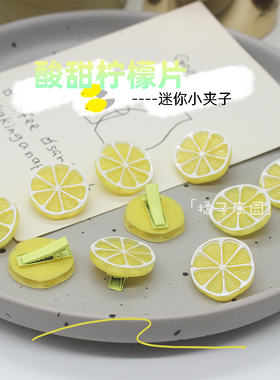 卡通柠檬片迷你小夹子可爱水果发夹装饰夹黄色系发饰小礼物摆地摊