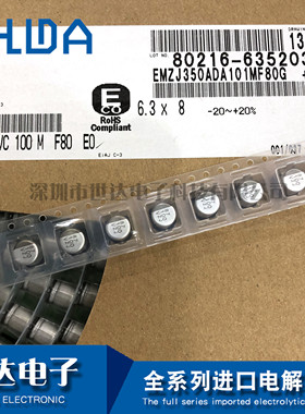 35V100UF 日本黑金刚贴片电容 6.3*8 EMZJ350ADA101MF80G 整盘