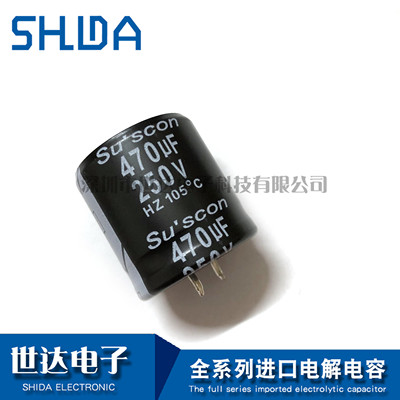 250V470uF 台湾Suscon HZ系列 30x30 470uf 250v 铝电解电容
