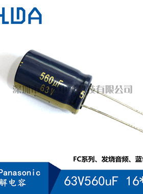 全新原装松下  63V560uF FC 发烧音频电解电容 EEUFC1J561