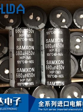万裕三信 SAMXON 450v680uF 35x60 HP系列牛脚电解电容 680uf450v