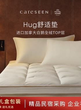 康尔馨Hug舒适垫2025新款羽绒软垫家用白鹅绒保暖床褥垫加厚垫子