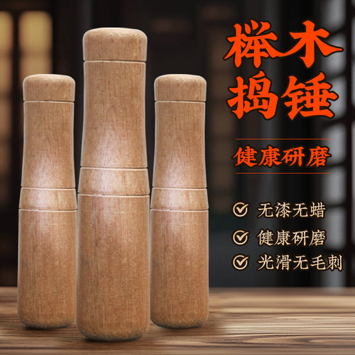 榉木捣蒜锤子蒜臼子捣蒜棒捣药罐