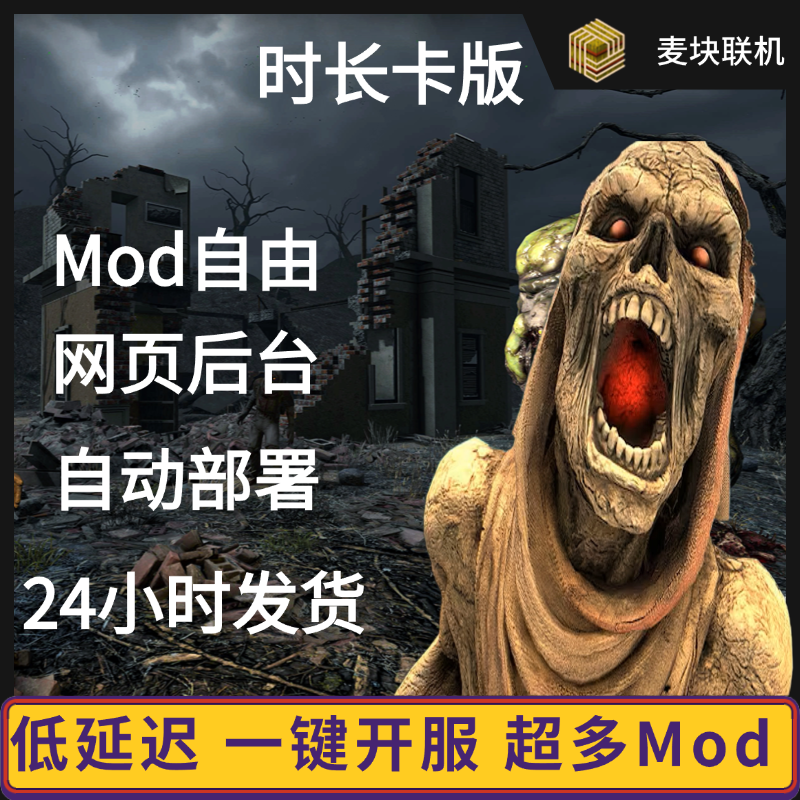 V2.0七日杀7DaysToDie服务器租用租赁 一键开服 BGP网络低延迟