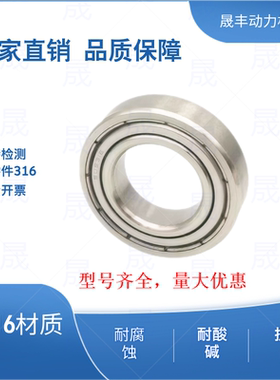316L不锈钢轴承S6900Z 6901 6902 6903 6904 6905 6906 6907 6908