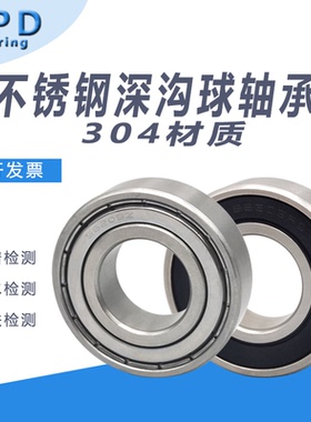 304材质不锈钢轴承 S6900Z S6901Z S6902RS 6903 6904 6905 6906